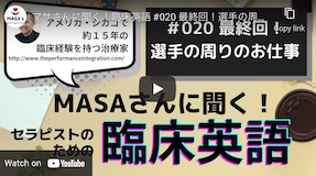Ask Masa English 20